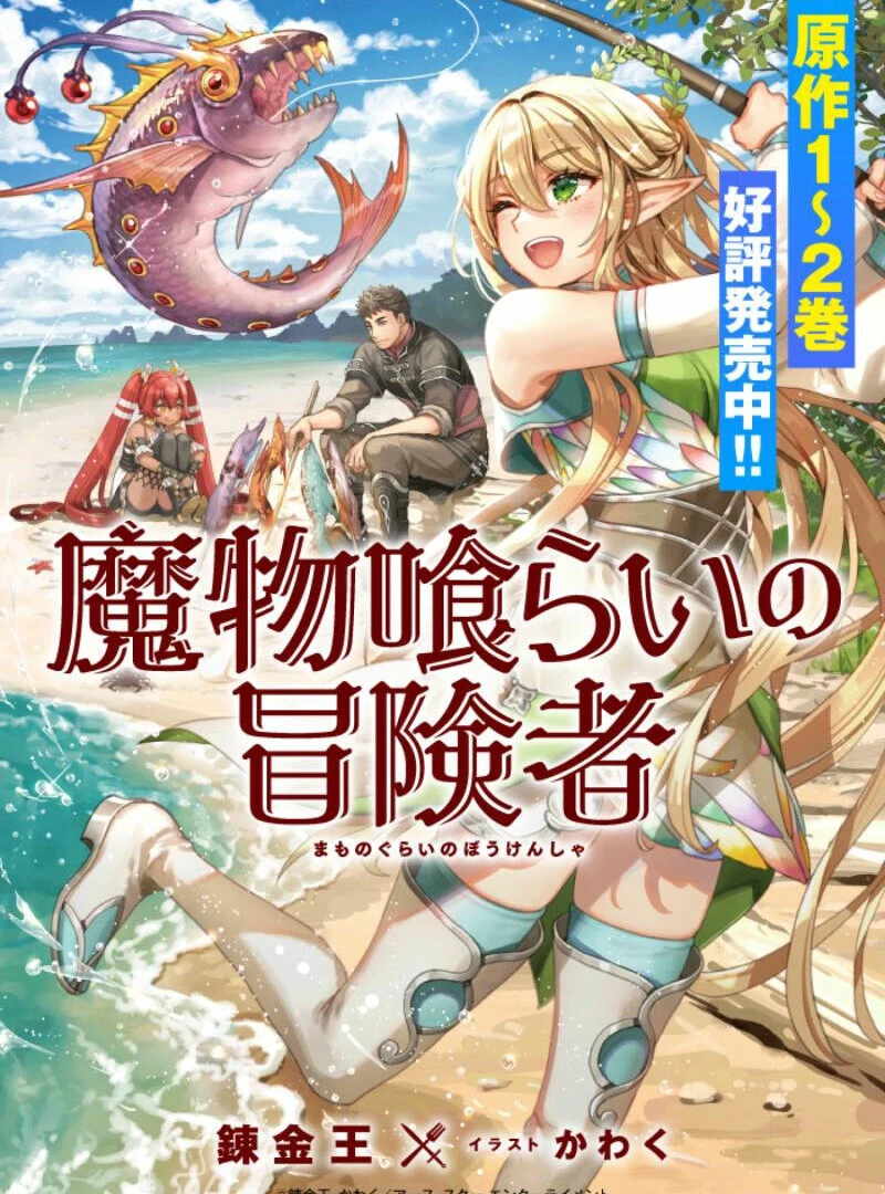 Monster Eater Chapter 67 - Page 135 in English