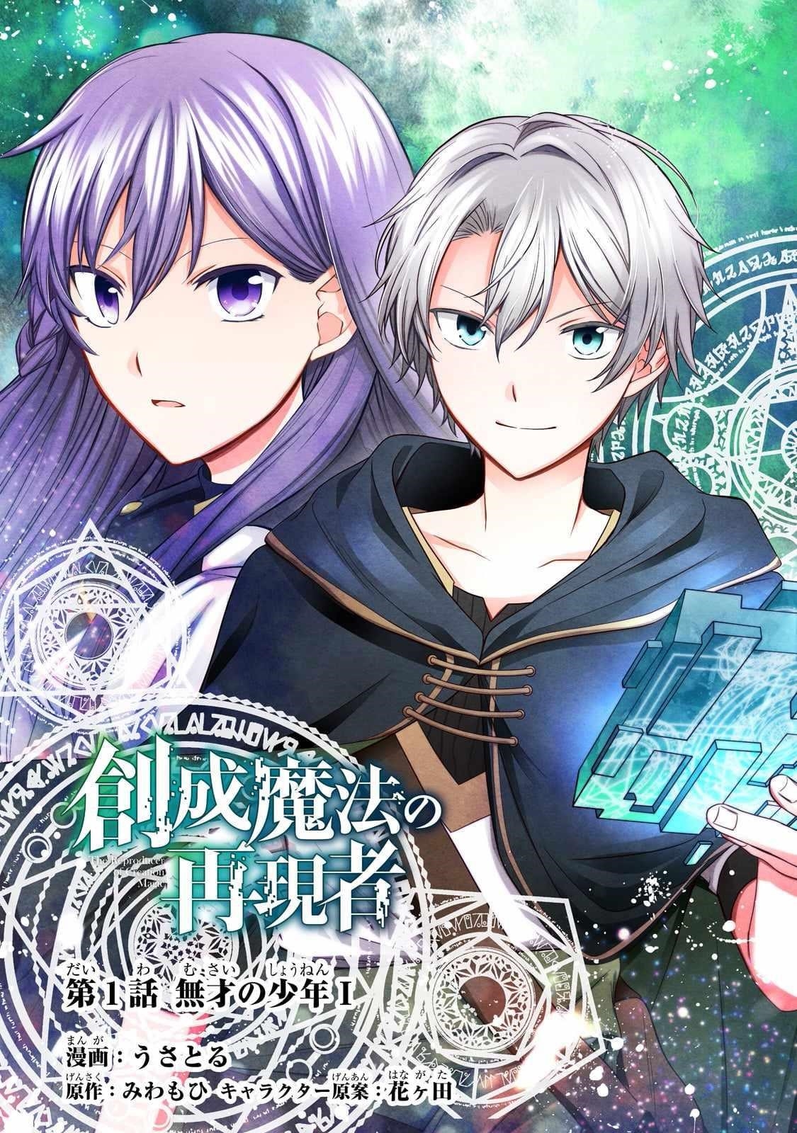 The Reproducer of Creation Magic Chapter 1.1 - Page 3 in English