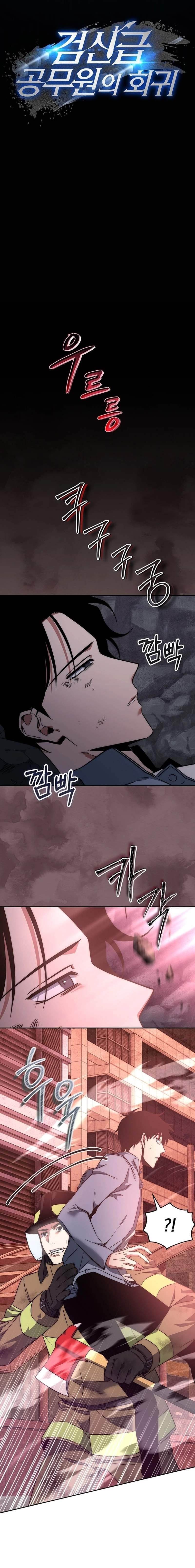 Return of the High-Ranking Civil Servant Chapter 1 - Page 16 in English