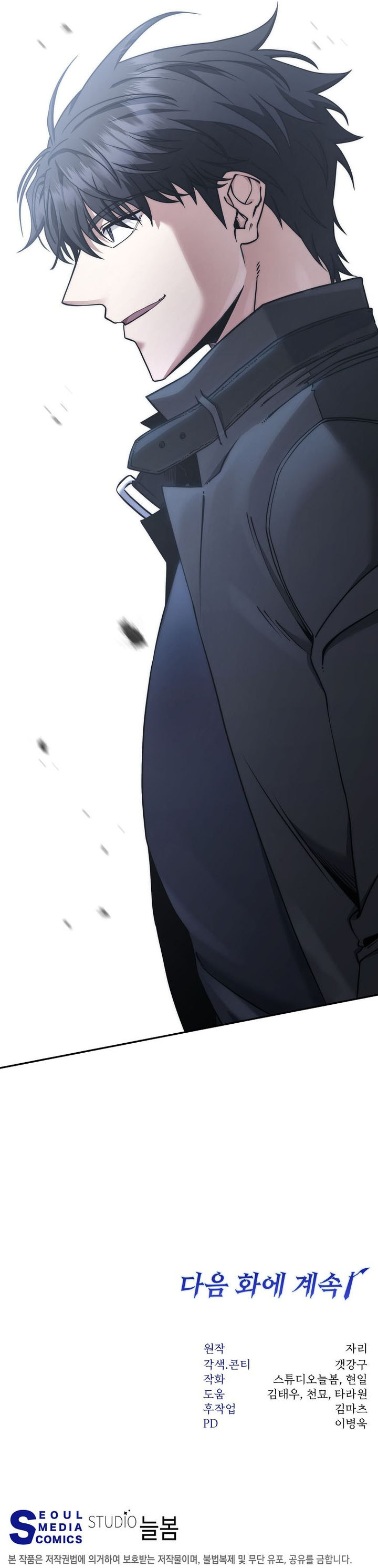 Return of the High-Ranking Civil Servant Chapter 49 - Page 14 in English