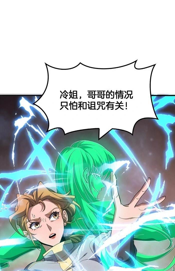 The Ten Thousand Clans Invasion: Guardian of the Rear Chapter 68 - Page 3 in English