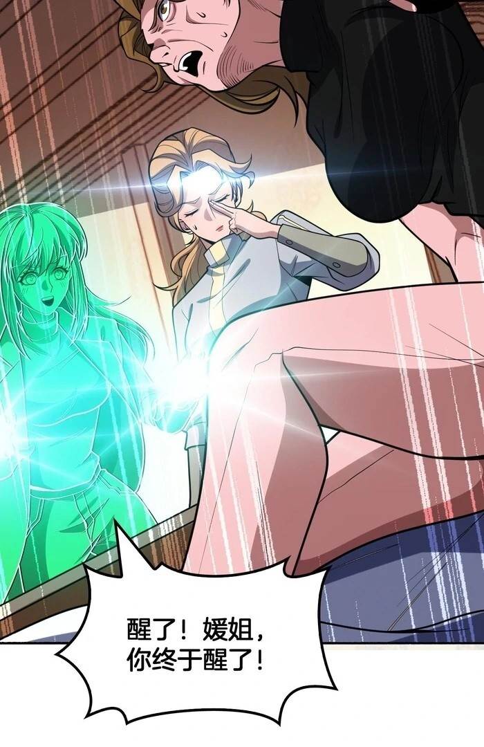 The Ten Thousand Clans Invasion: Guardian of the Rear Chapter 68 - Page 61 in English