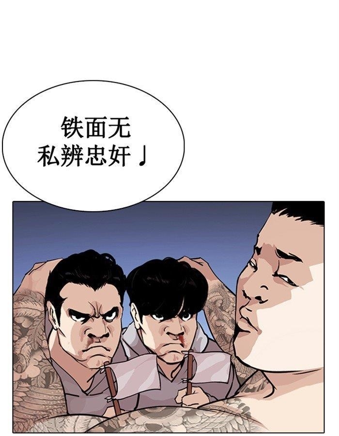 Lookism Chapter 276 - Page 160 in English