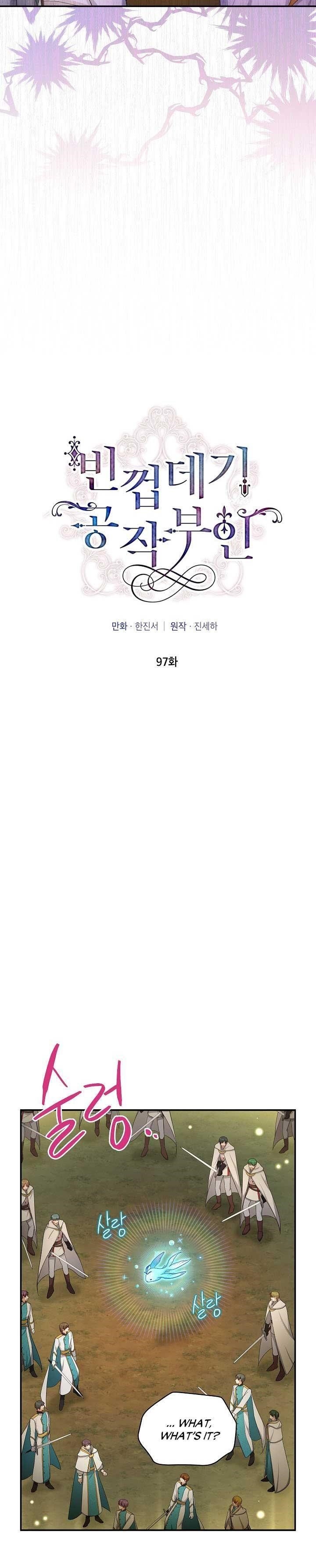 The Duchess With An Empty Soul Chapter 97 - Page 4 in English
