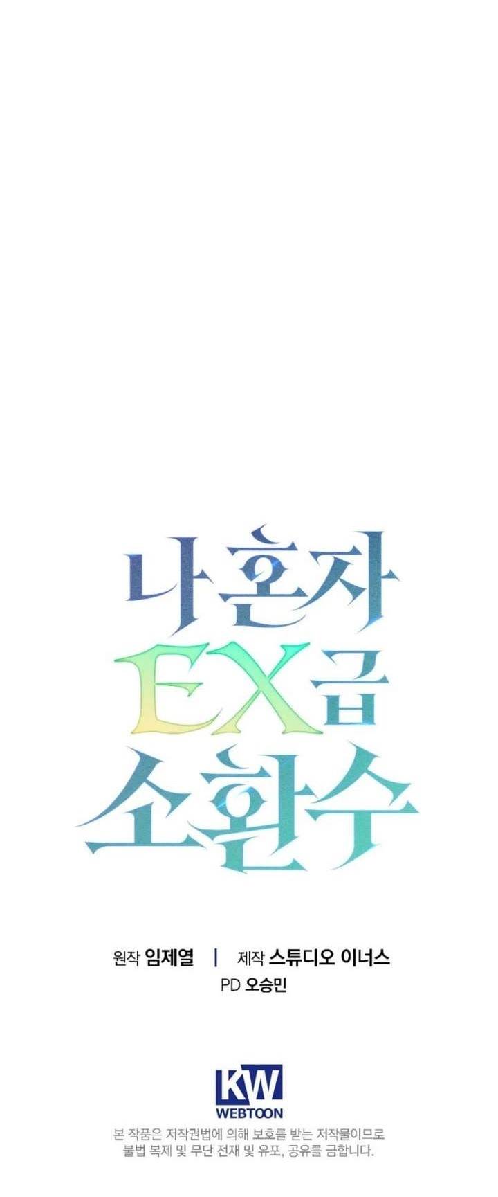 Only I Have an EX-Grade Summon Chapter 16 - Page 36 in English
