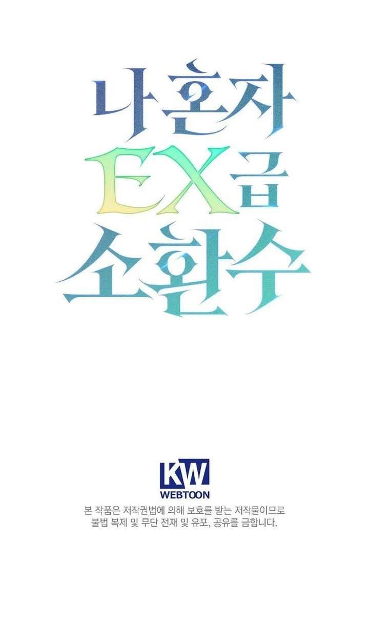 Only I Have an EX-Grade Summon Chapter 9 - Page 32 in English