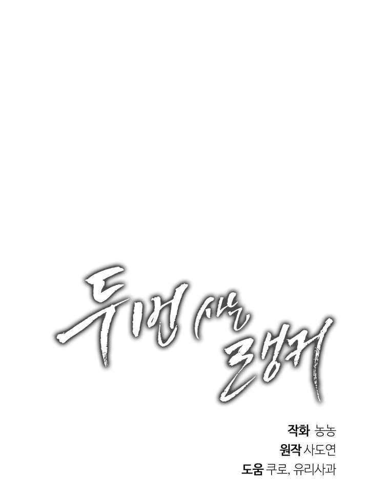 Ranker Who Lives A Second Time Chapter 113 - Page 40 in English