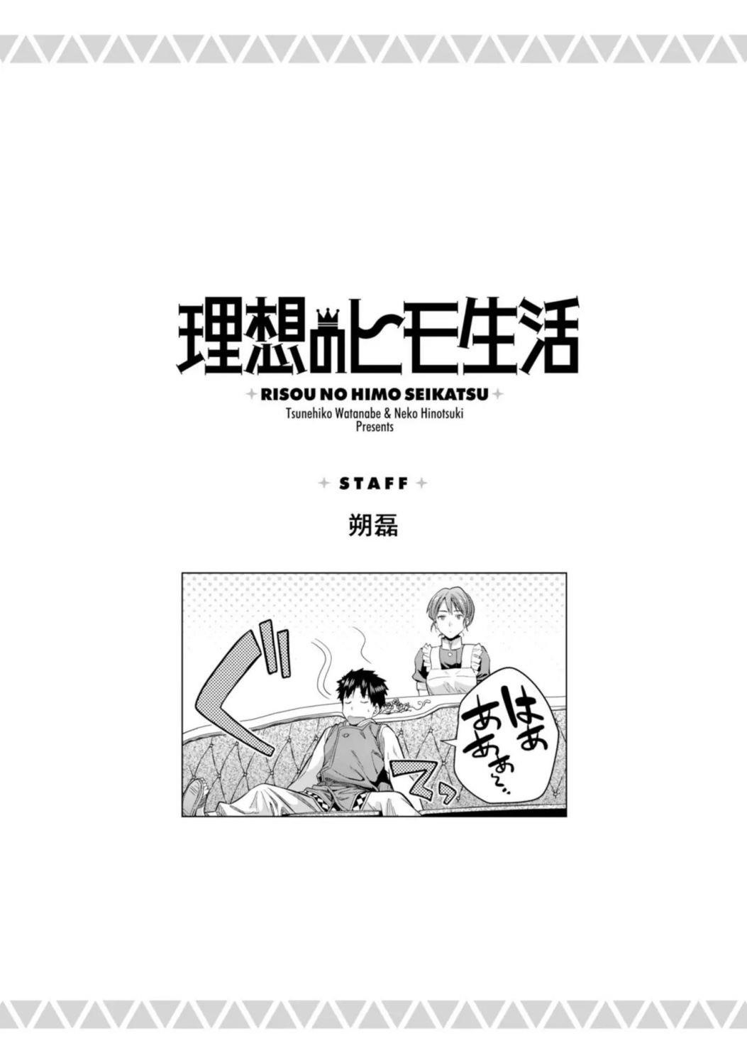 An Ideal Lazy Life Chapter 27 - Page 39 in English