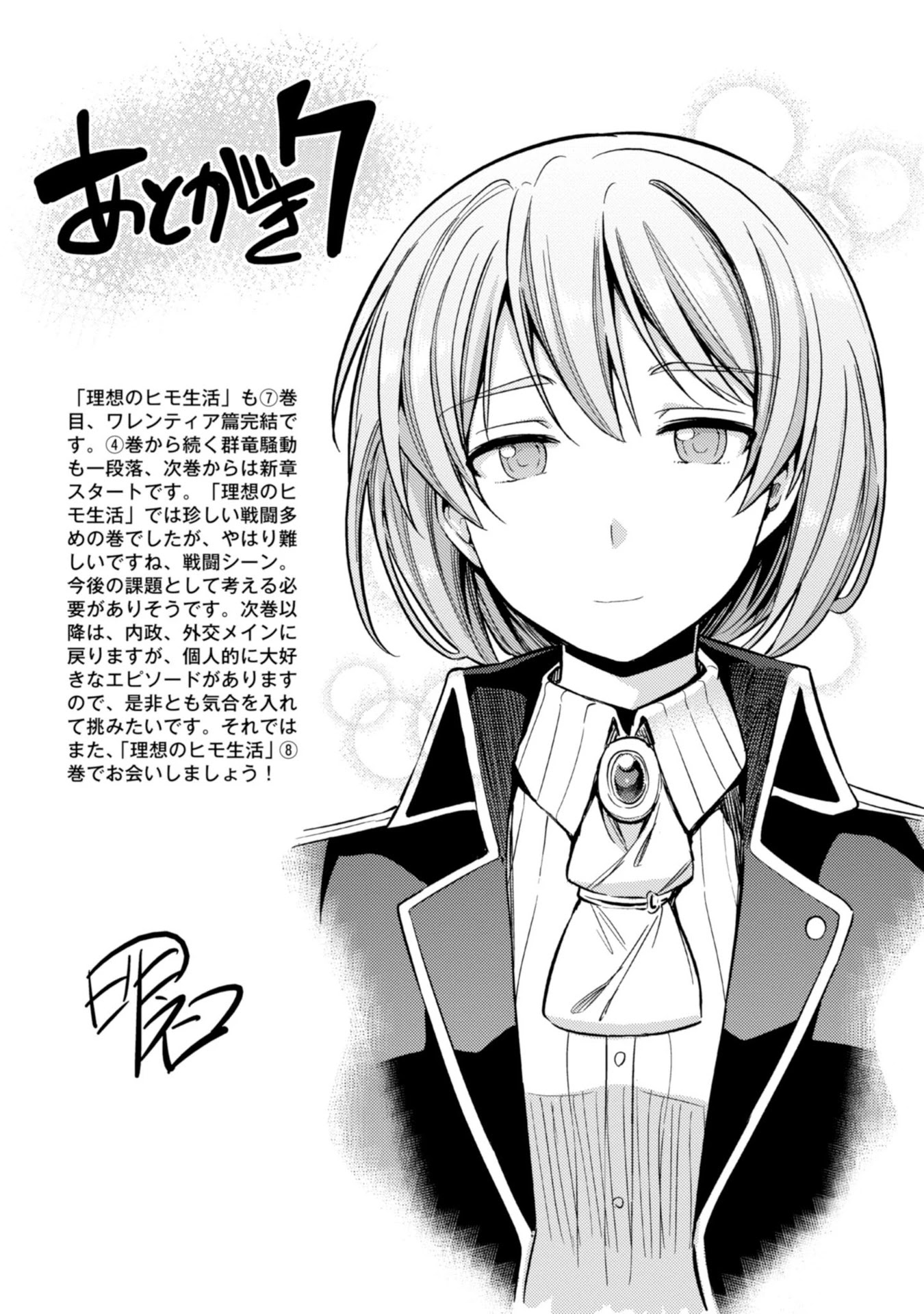 An Ideal Lazy Life Chapter 32 - Page 33 in English