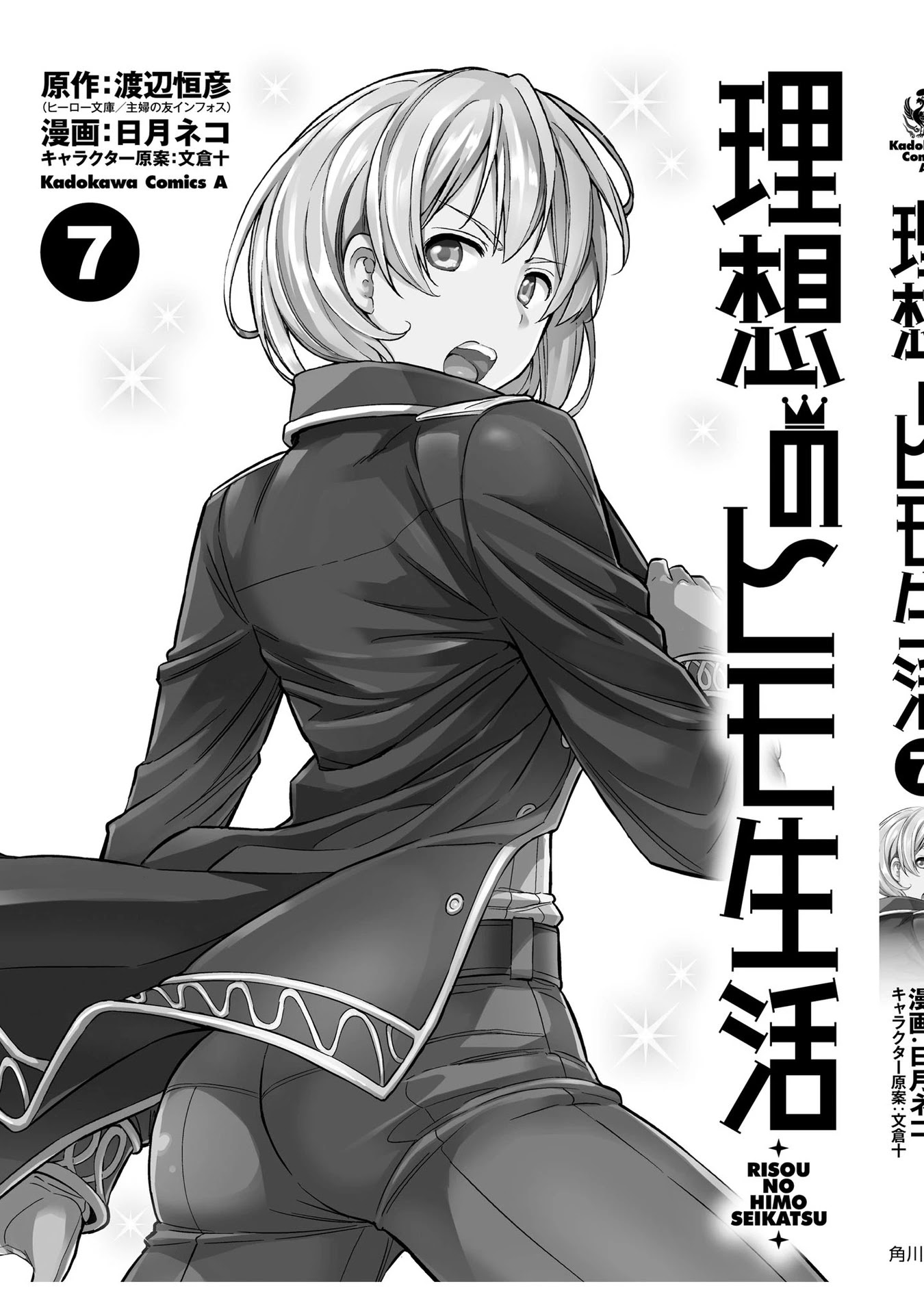 An Ideal Lazy Life Chapter 32 - Page 36 in English