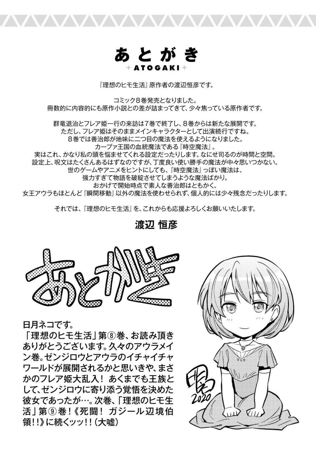 An Ideal Lazy Life Chapter 36 - Page 47 in English