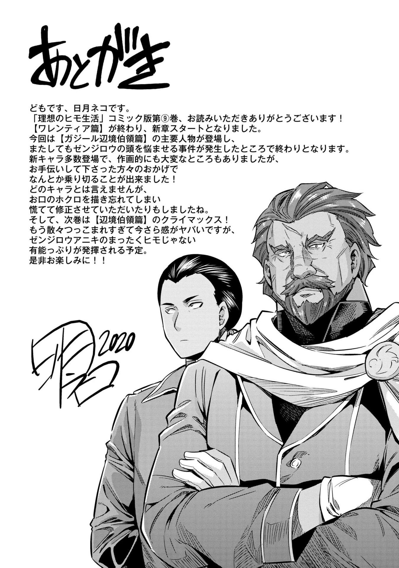 An Ideal Lazy Life Chapter 40 - Page 35 in English