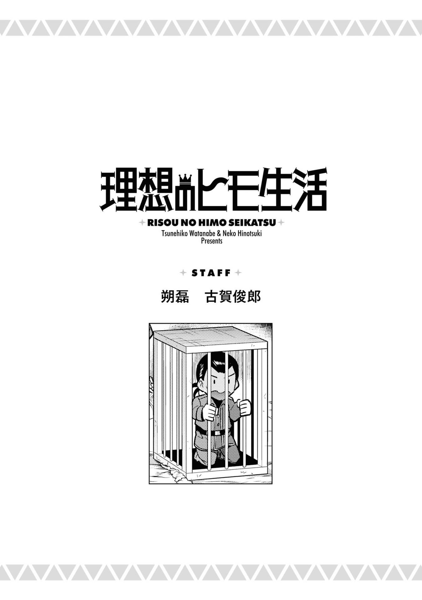 An Ideal Lazy Life Chapter 44 - Page 31 in English