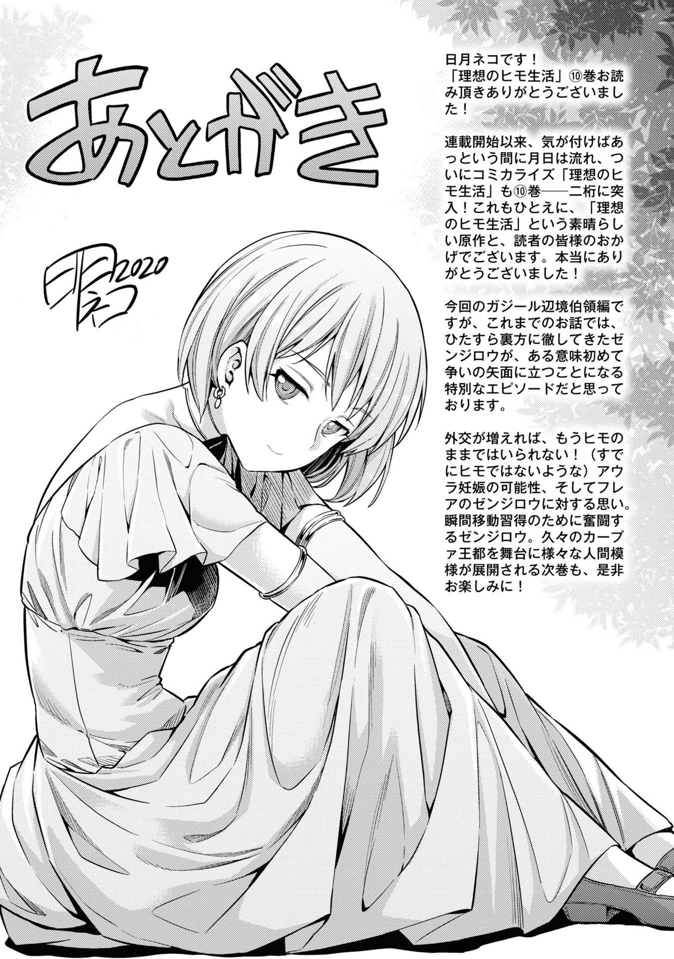 An Ideal Lazy Life Chapter 44 - Page 33 in English