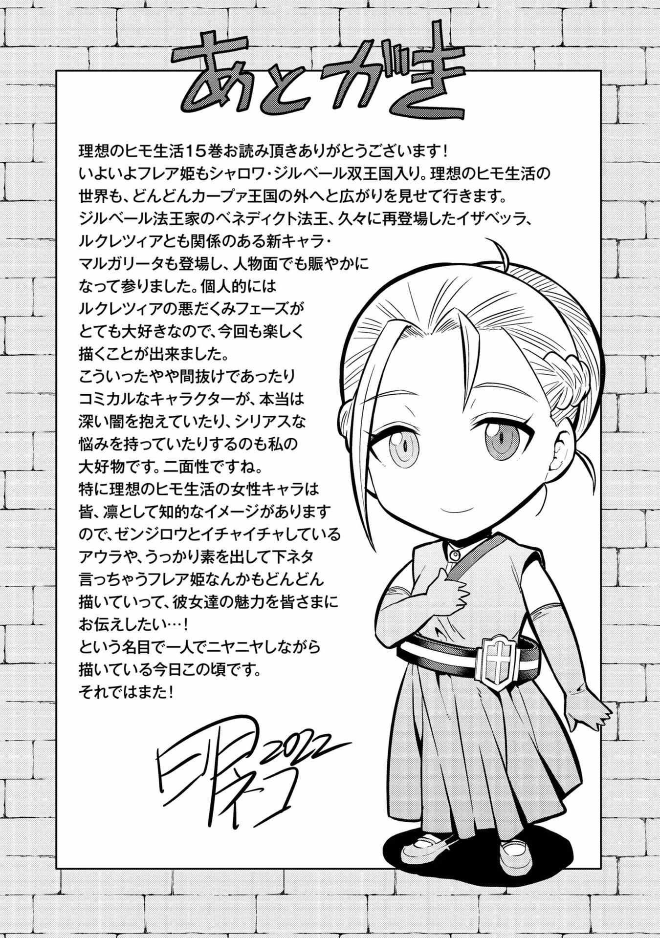 An Ideal Lazy Life Chapter 64 - Page 41 in English