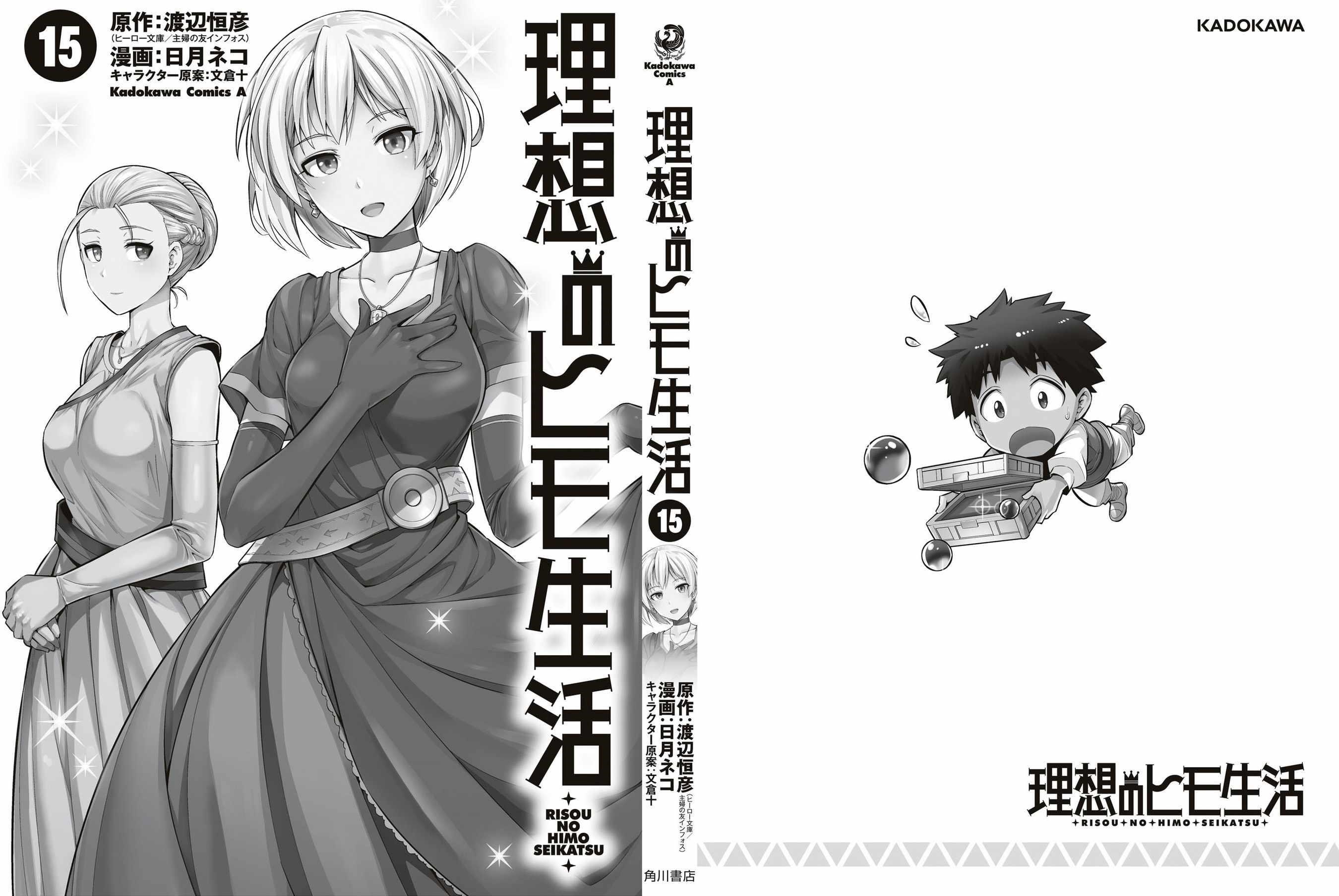 An Ideal Lazy Life Chapter 64 - Page 44 in English