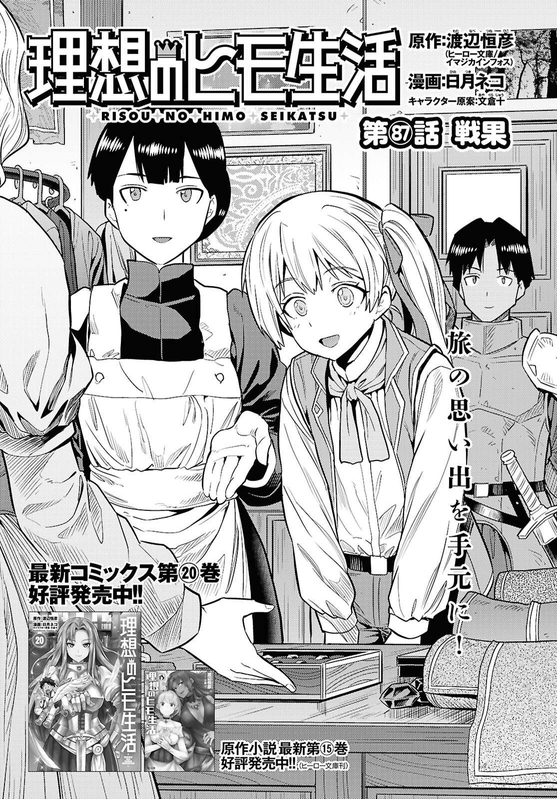 An Ideal Lazy Life Chapter 87 - Page 3 in English