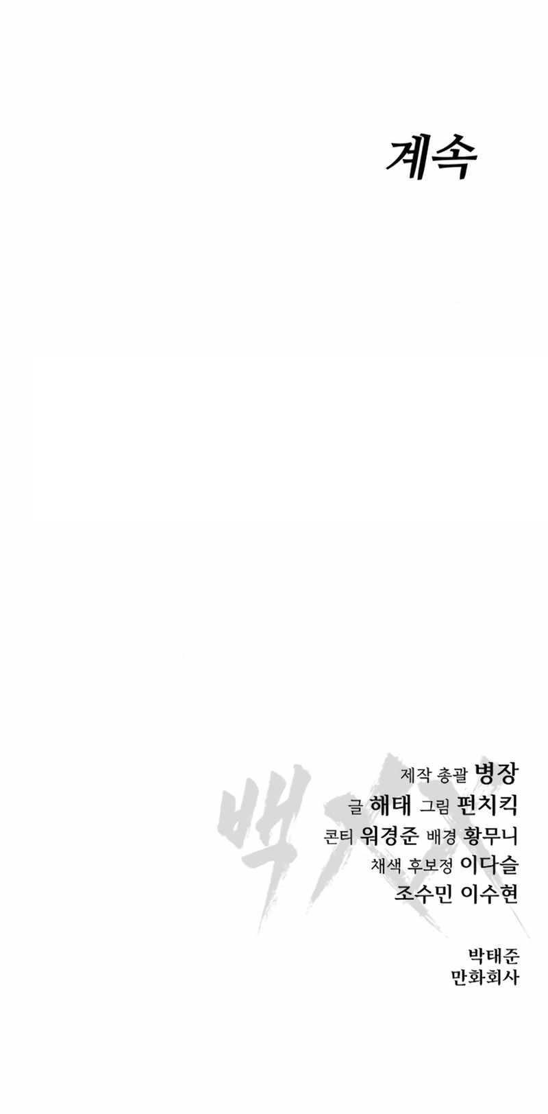 Baek XX Chapter 116 - Page 17 in English