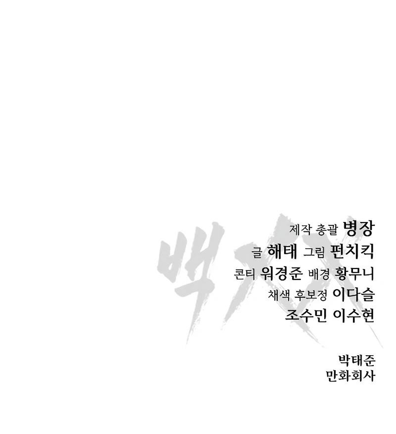 Baek XX Chapter 119 - Page 17 in English