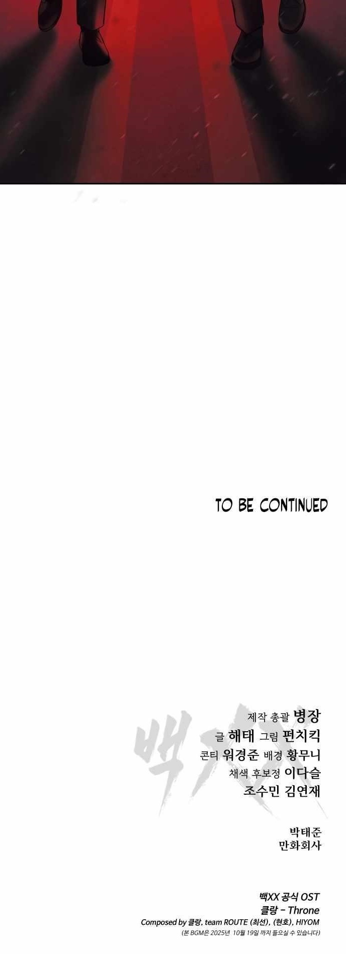Baek XX Chapter 137 - Page 26 in English