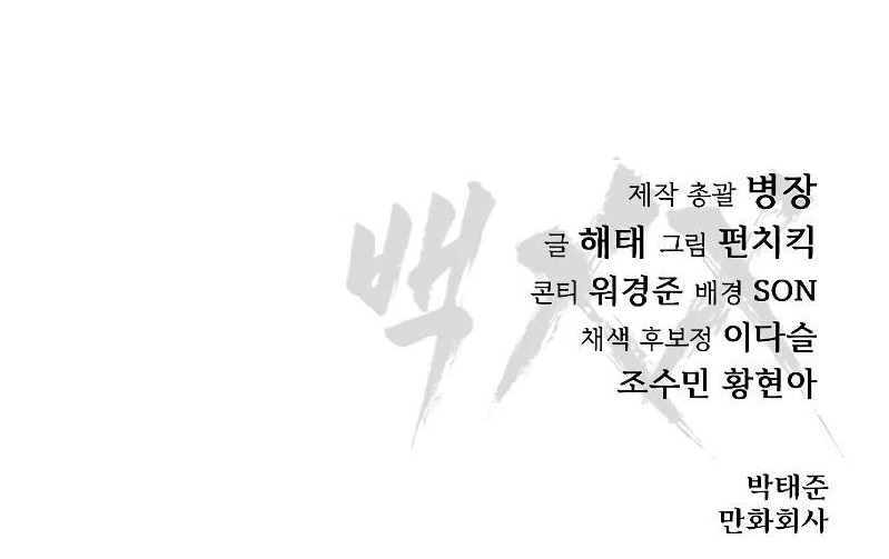 Baek XX Chapter 25 - Page 92 in English