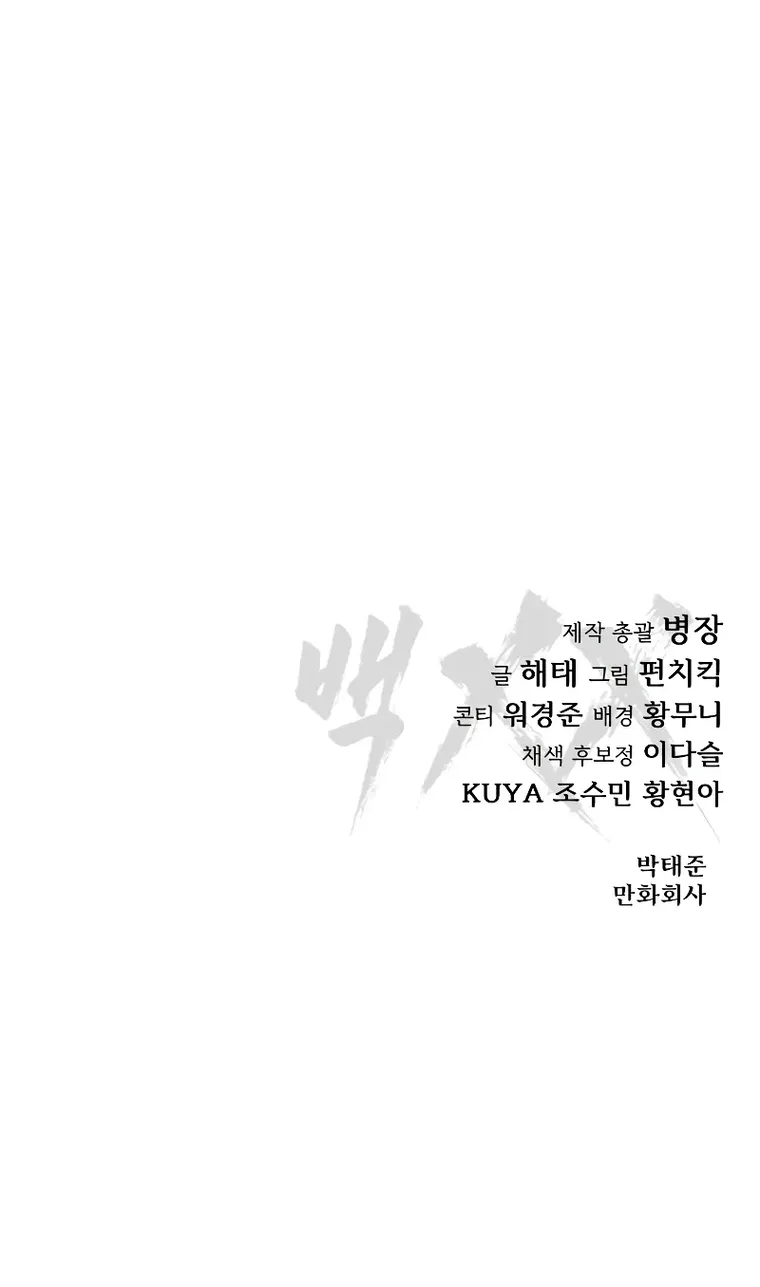 Baek XX Chapter 41 - Page 21 in English