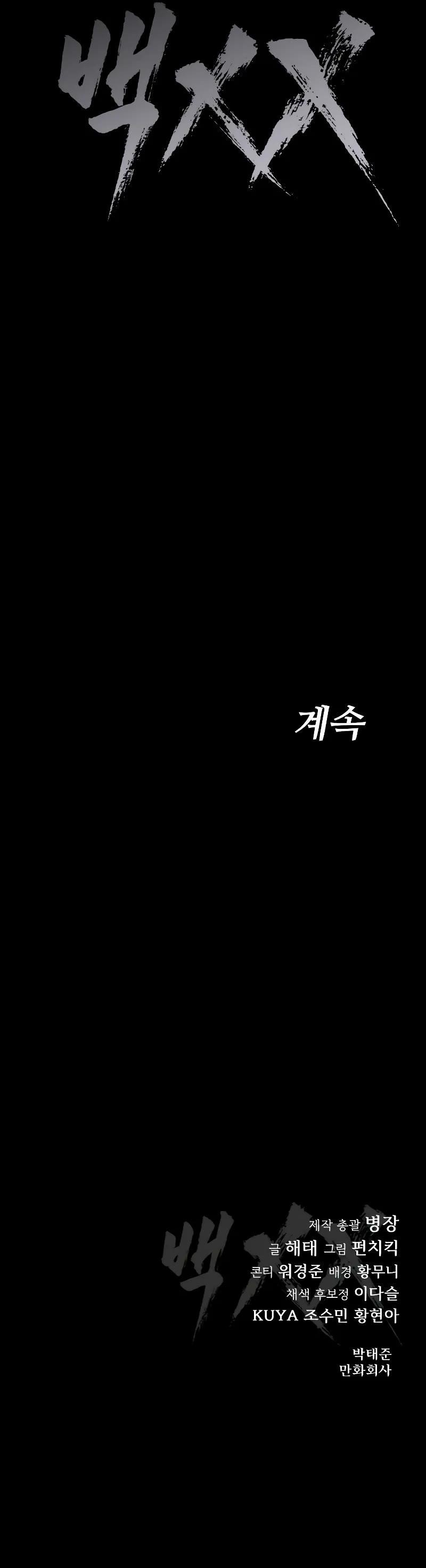 Baek XX Chapter 48 - Page 85 in English