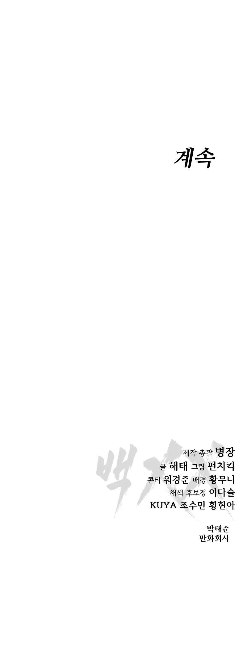Baek XX Chapter 61 - Page 91 in English