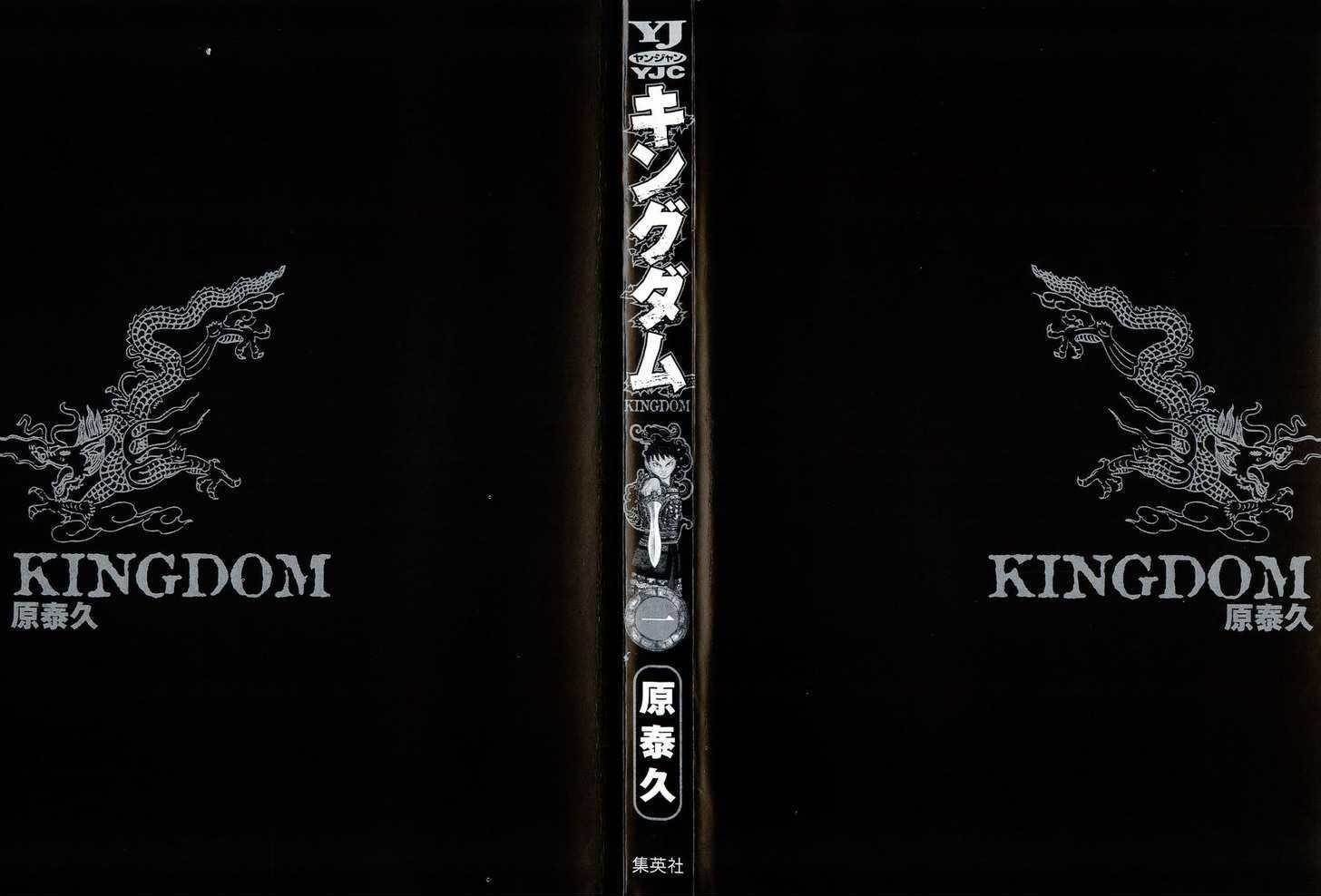 Kingdom Chapter 1 - Page 3 in English