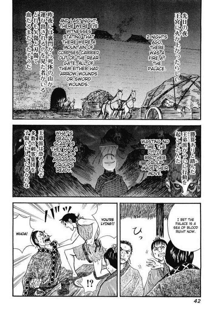 Kingdom Chapter 1 - Page 40 in English