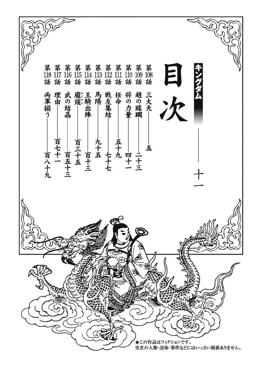Kingdom Chapter 108 - Page 4 in English