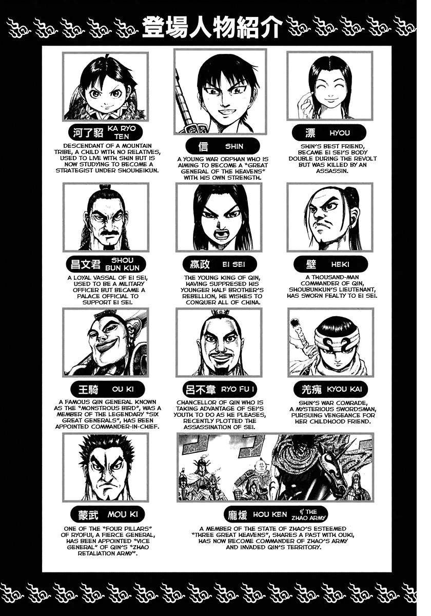 Kingdom Chapter 119 - Page 5 in English