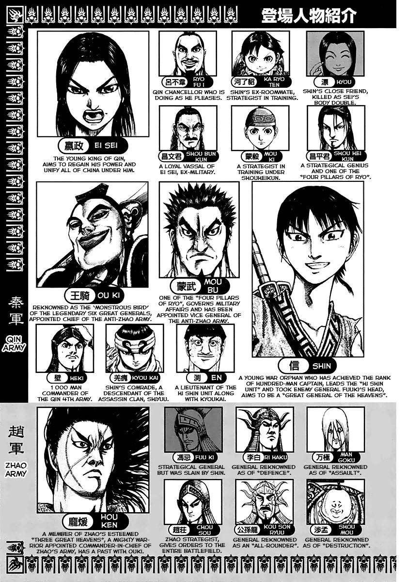 Kingdom Chapter 141 - Page 5 in English