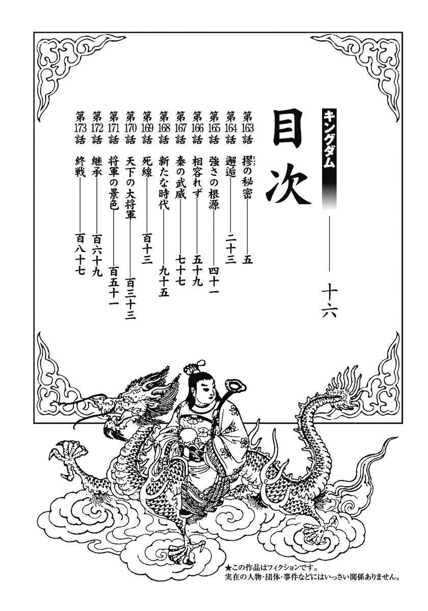 Kingdom Chapter 163 - Page 4 in English