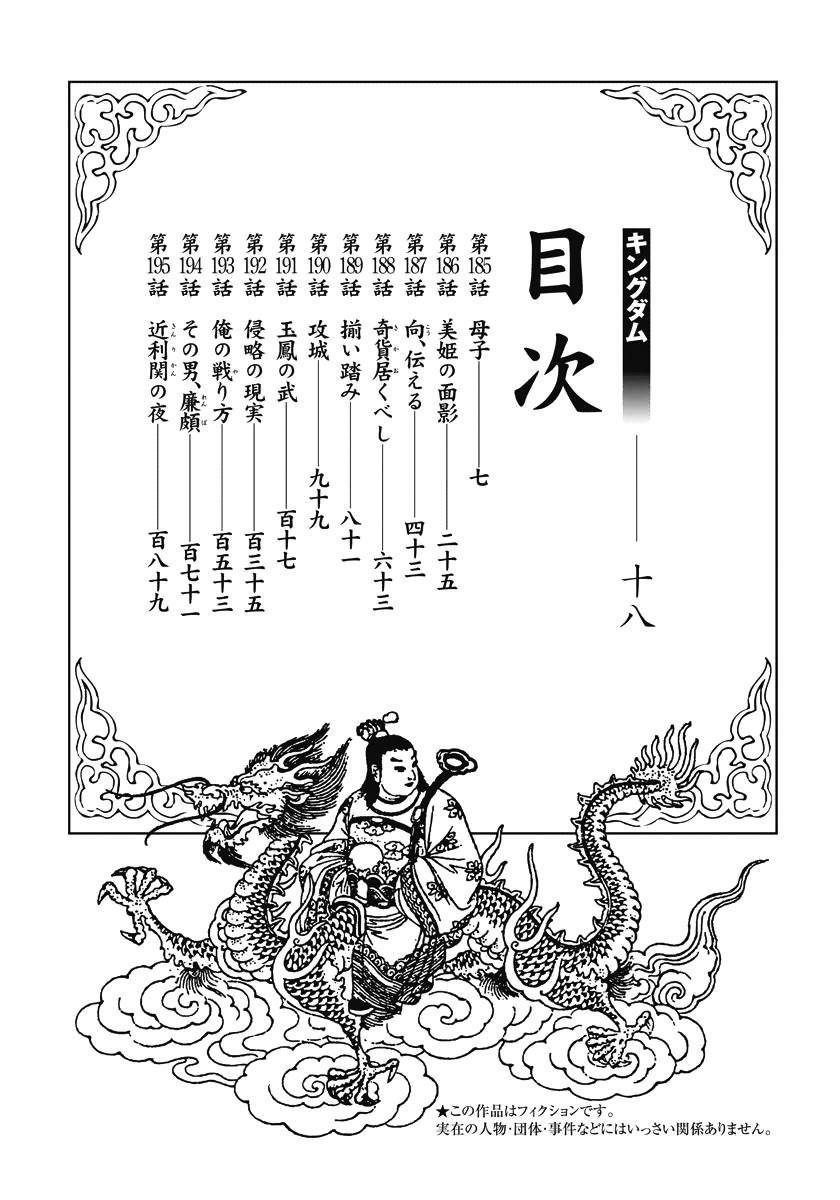 Kingdom Chapter 185 - Page 4 in English