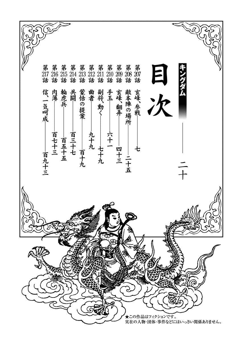 Kingdom Chapter 207 - Page 3 in English