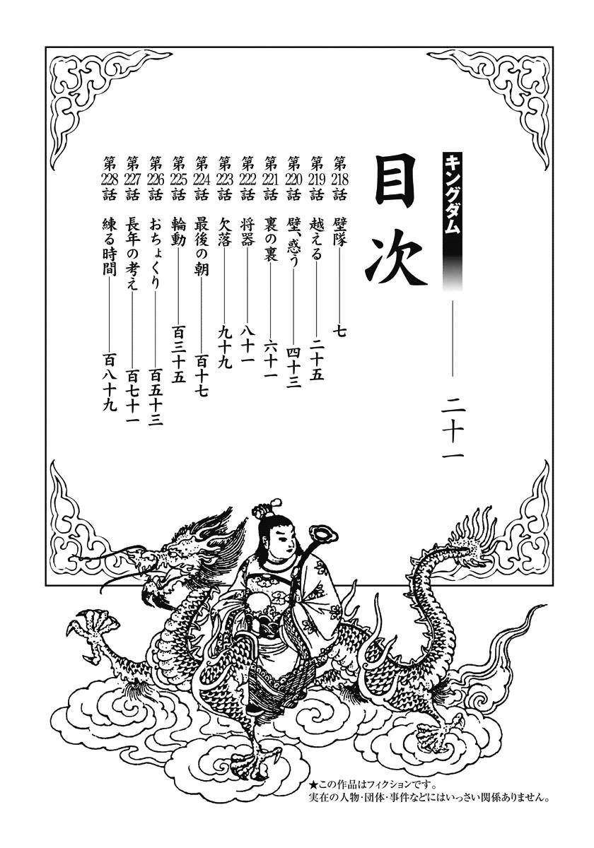 Kingdom Chapter 218 - Page 3 in English