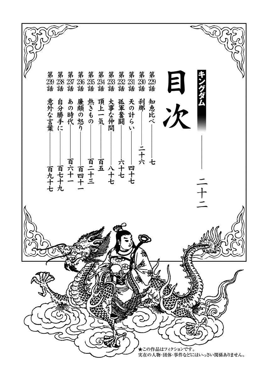 Kingdom Chapter 229 - Page 3 in English