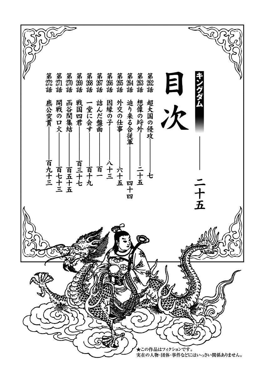 Kingdom Chapter 262 - Page 3 in English