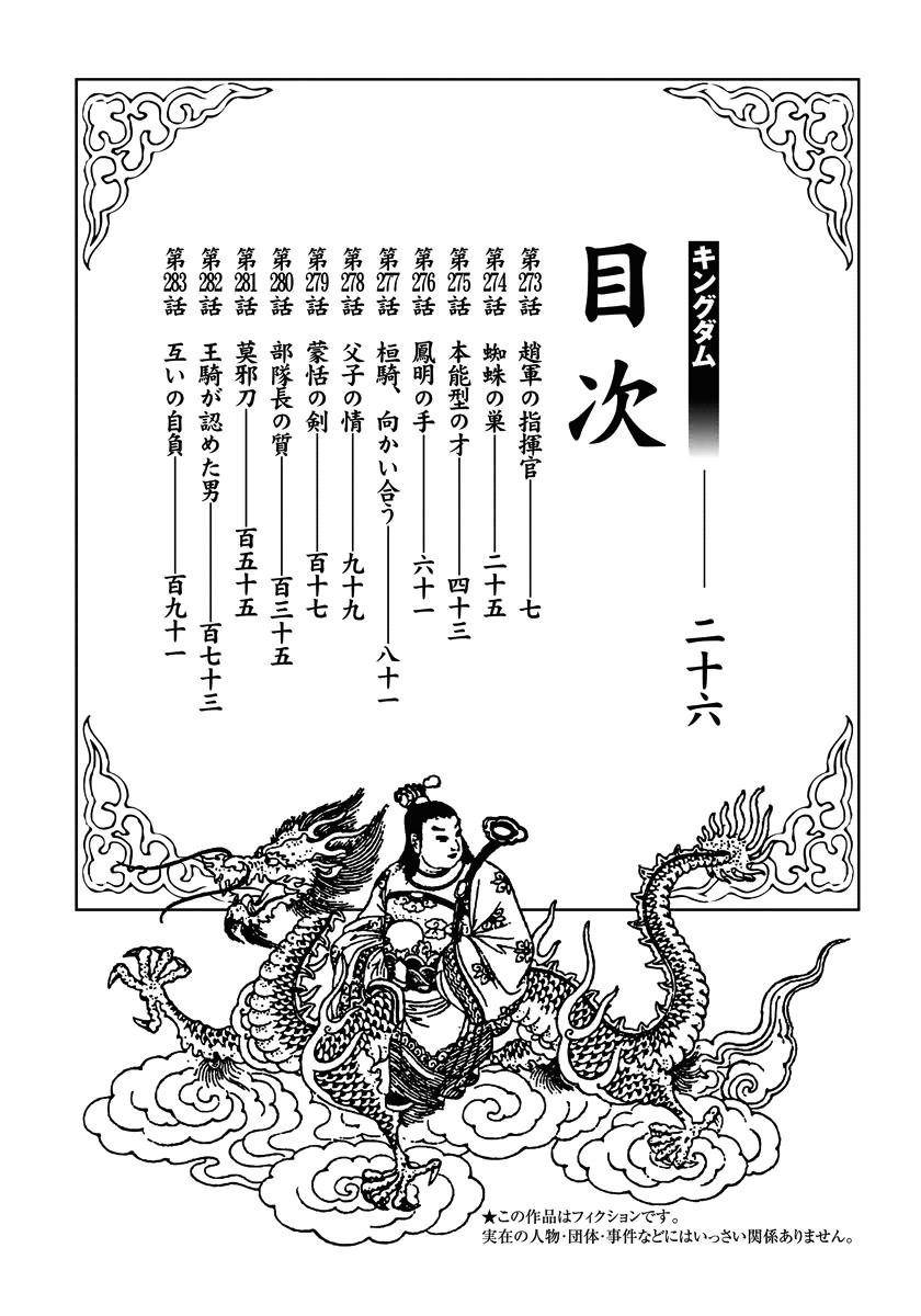 Kingdom Chapter 273 - Page 3 in English