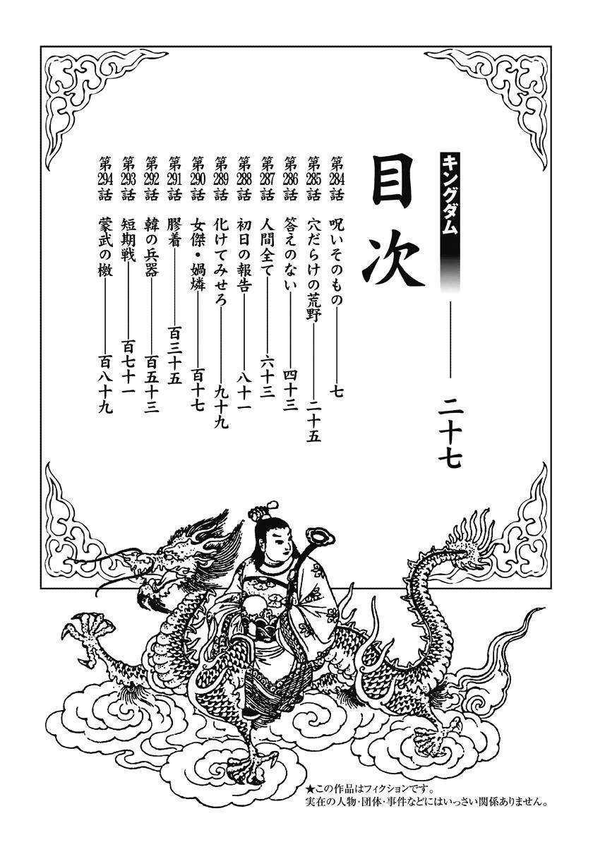 Kingdom Chapter 284 - Page 3 in English