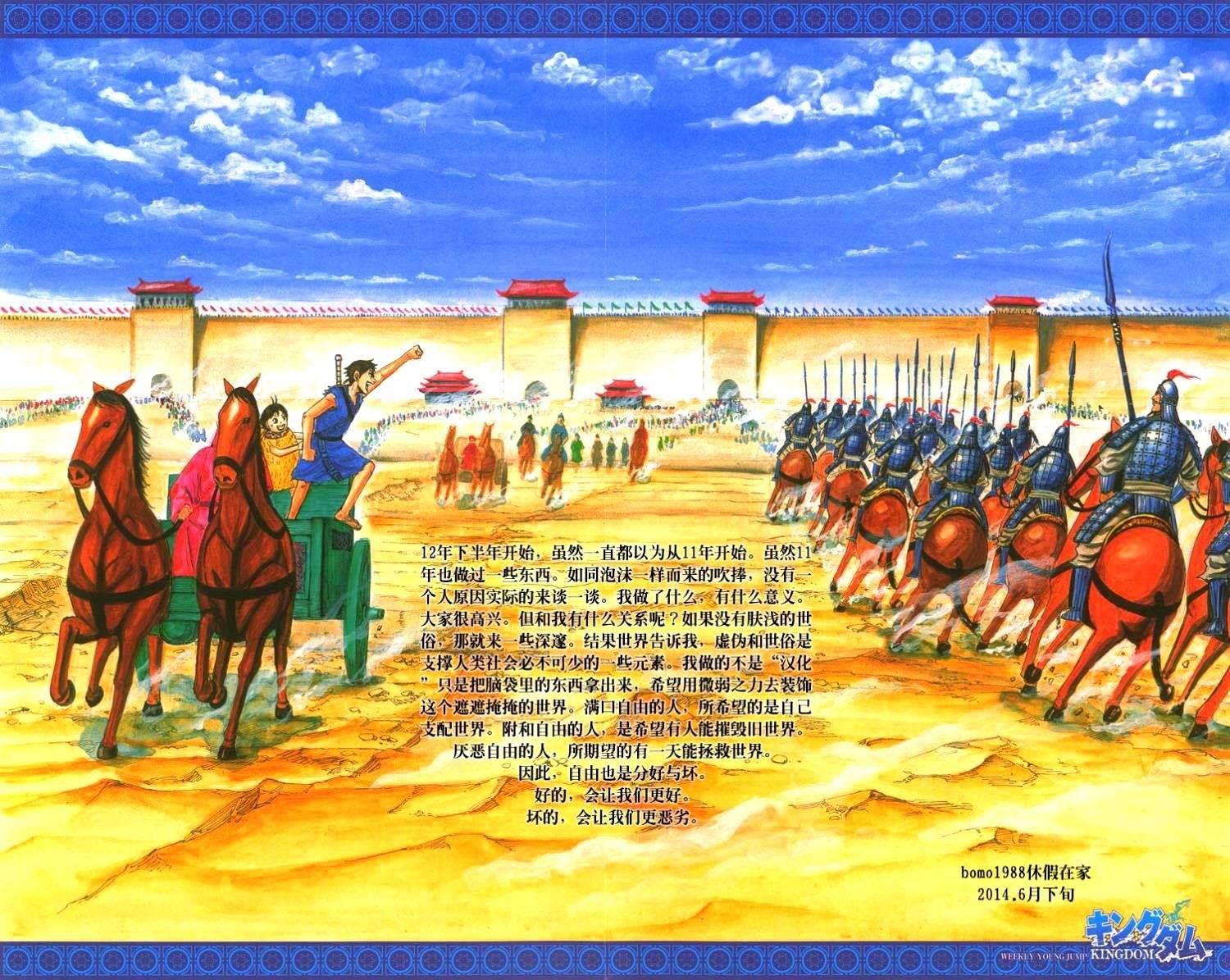 Kingdom Chapter 398.5 - Page 45 in English