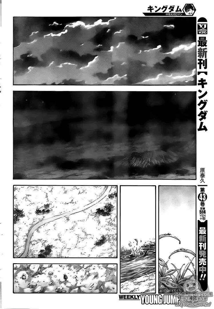 Kingdom Chapter 482 - Page 12 in English