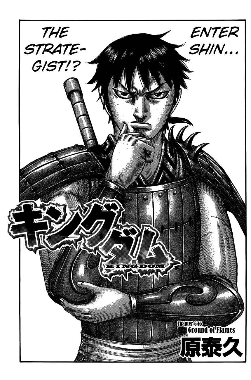 Kingdom Chapter 546 - Page 3 in English