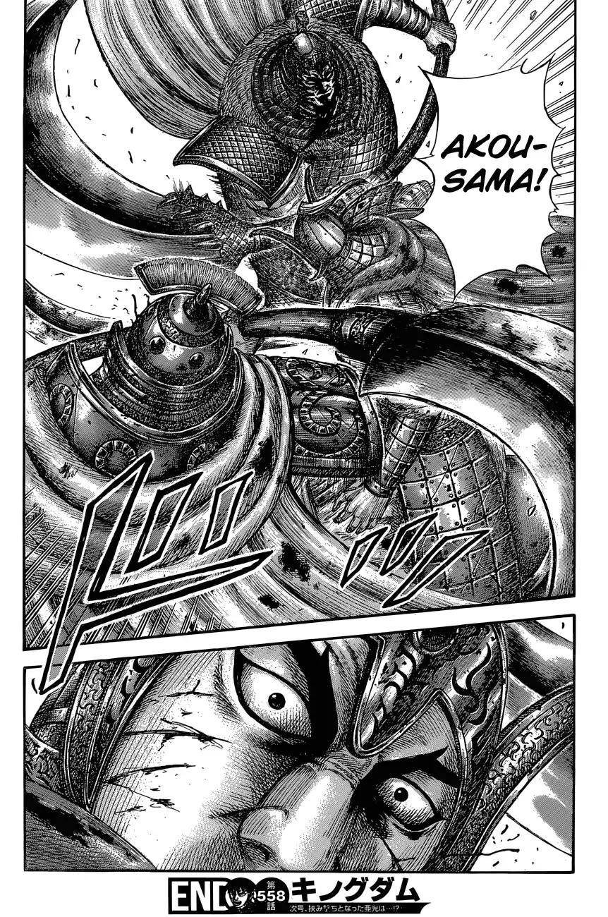 Kingdom Chapter 558 - Page 21 in English