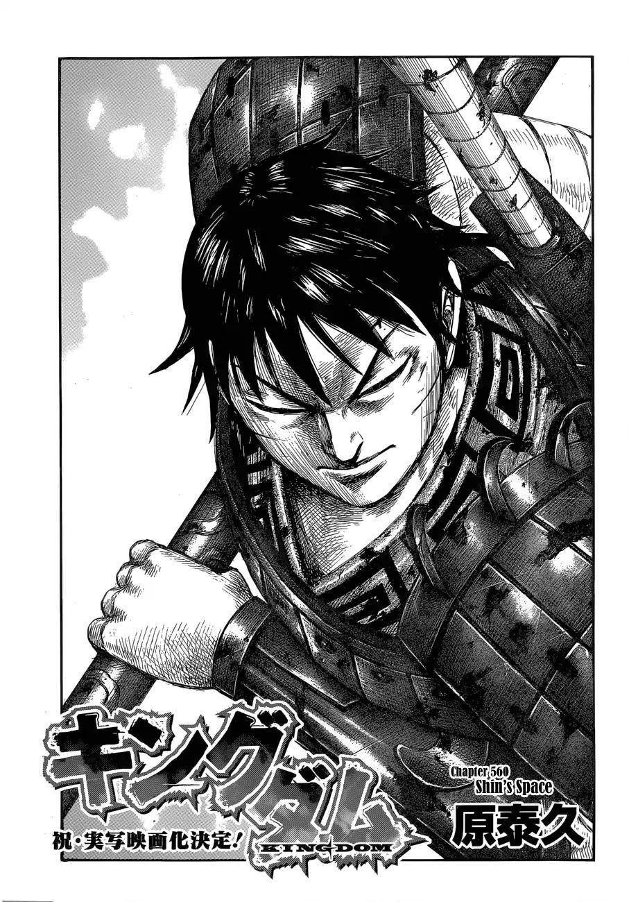 Kingdom Chapter 560 - Page 3 in English