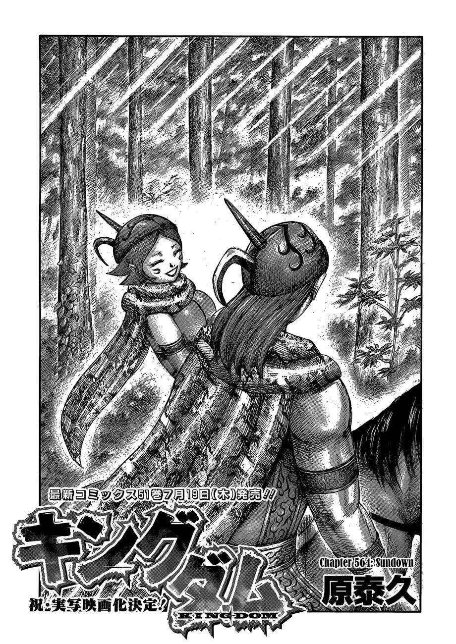 Kingdom Chapter 564 - Page 3 in English
