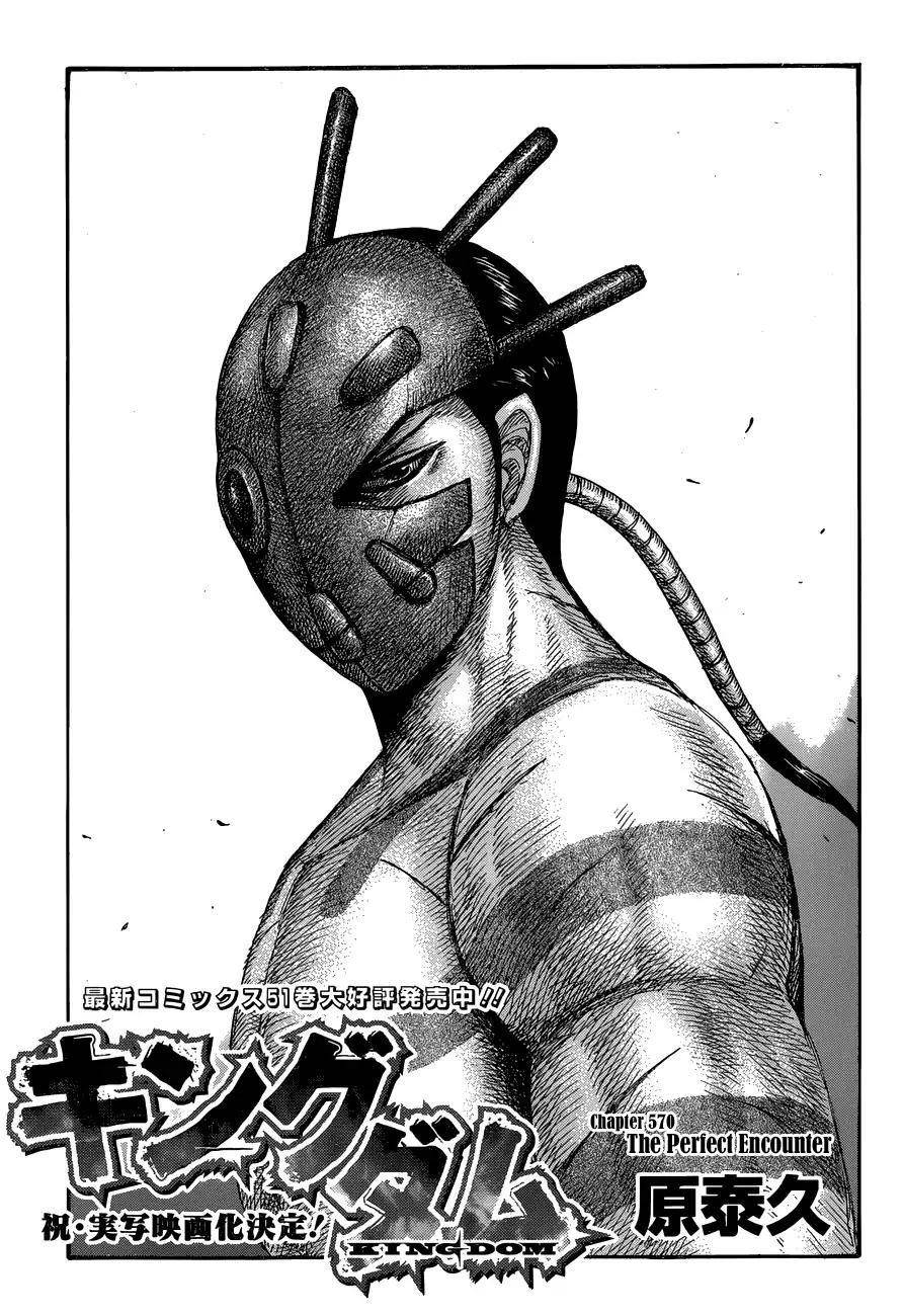Kingdom Chapter 570 - Page 3 in English