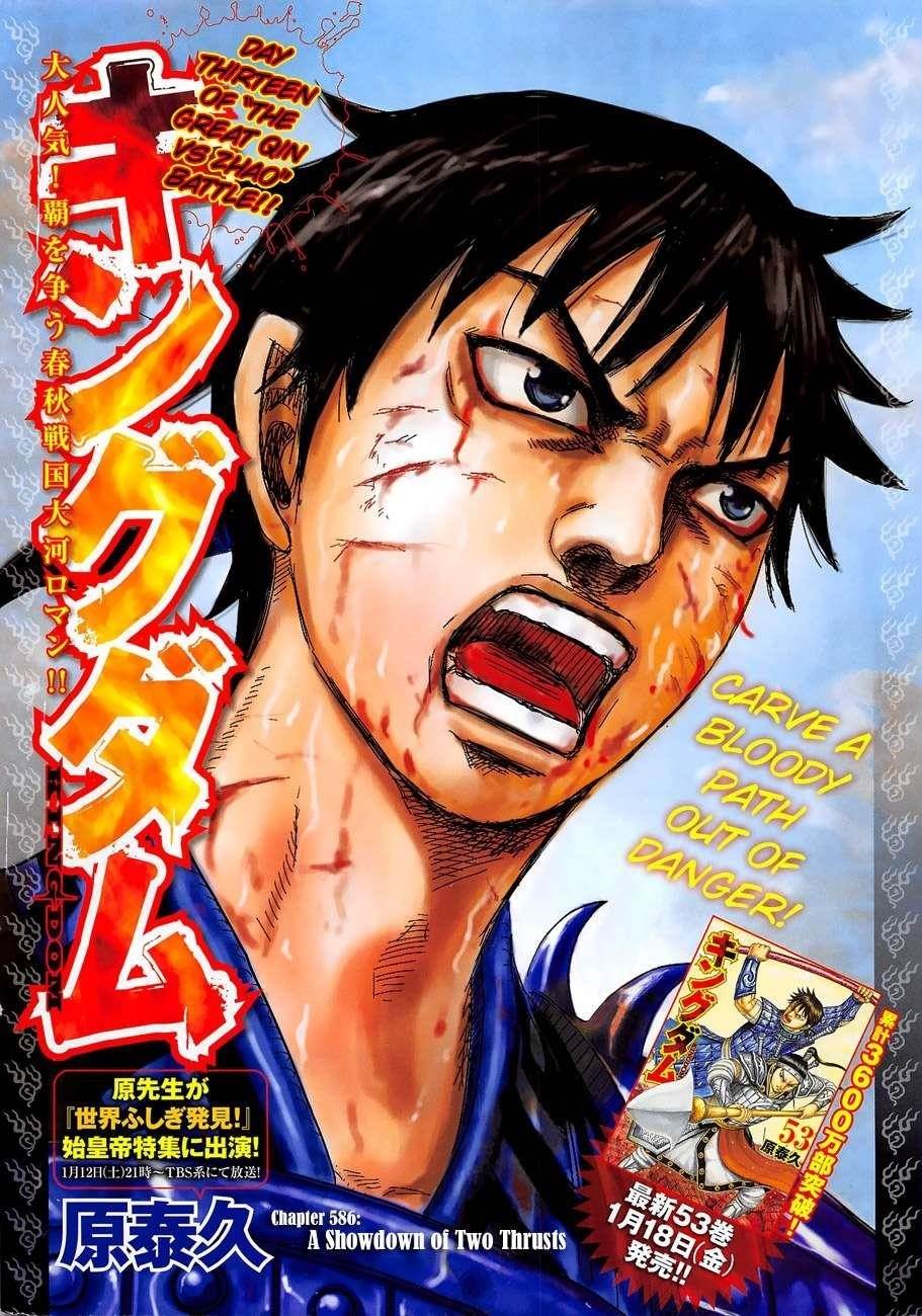 Kingdom Chapter 586 - Page 3 in English