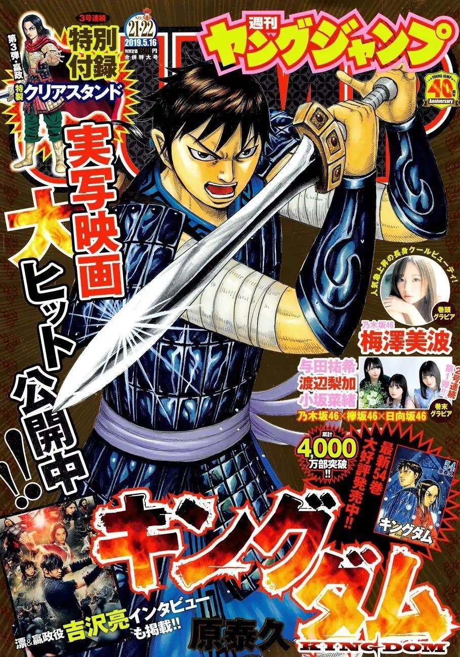 Kingdom Chapter 598 - Page 3 in English